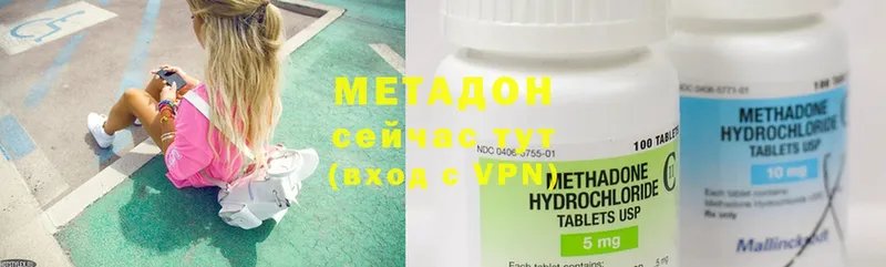 МЕТАДОН methadone  Арамиль 